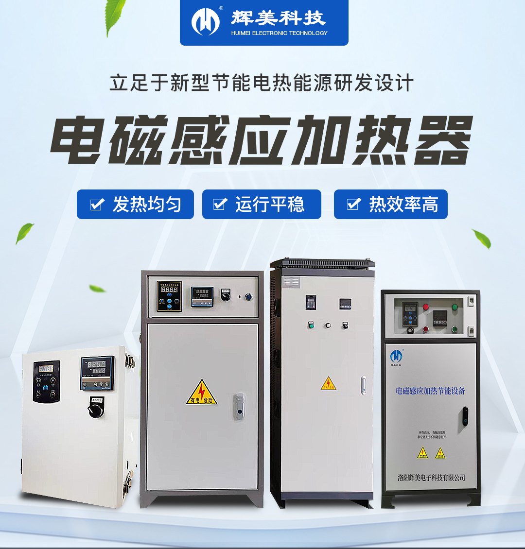 電磁感應加熱是什么？